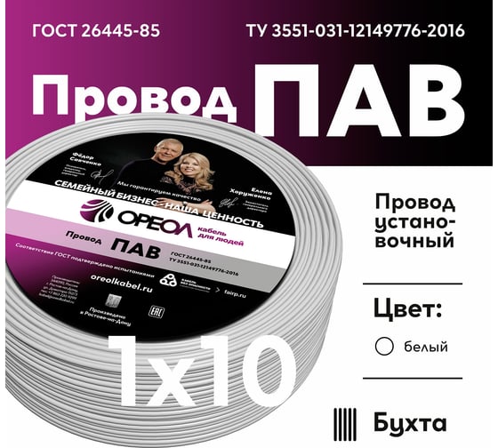 Провод ОРЕОЛ ПАВ 1х10 АПВ 100м 00-00002027