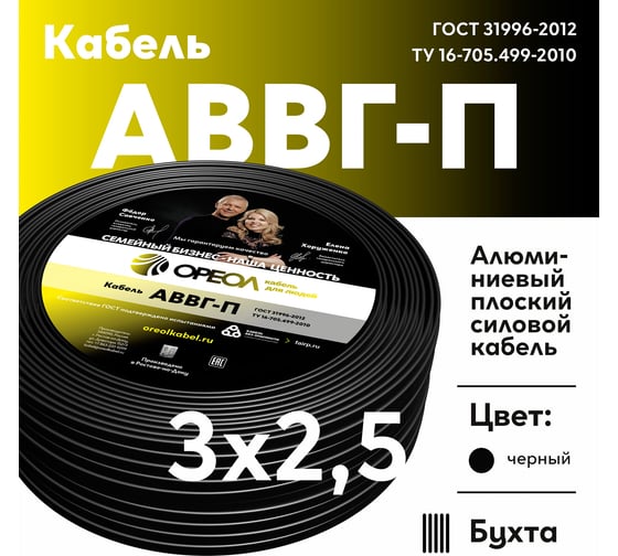 Кабель ОРЕОЛ АВВГп 3х2,5 мм ГОСТ 50 м 00-00002069