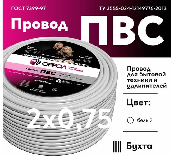 Провод ОРЕОЛ ПВС белый 2х0,75 мм ГОСТ 50 м 00000048006