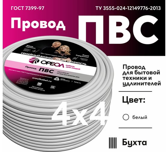 Провод ОРЕОЛ ПВС белый 4х4 мм ГОСТ 50 м 00-00001902