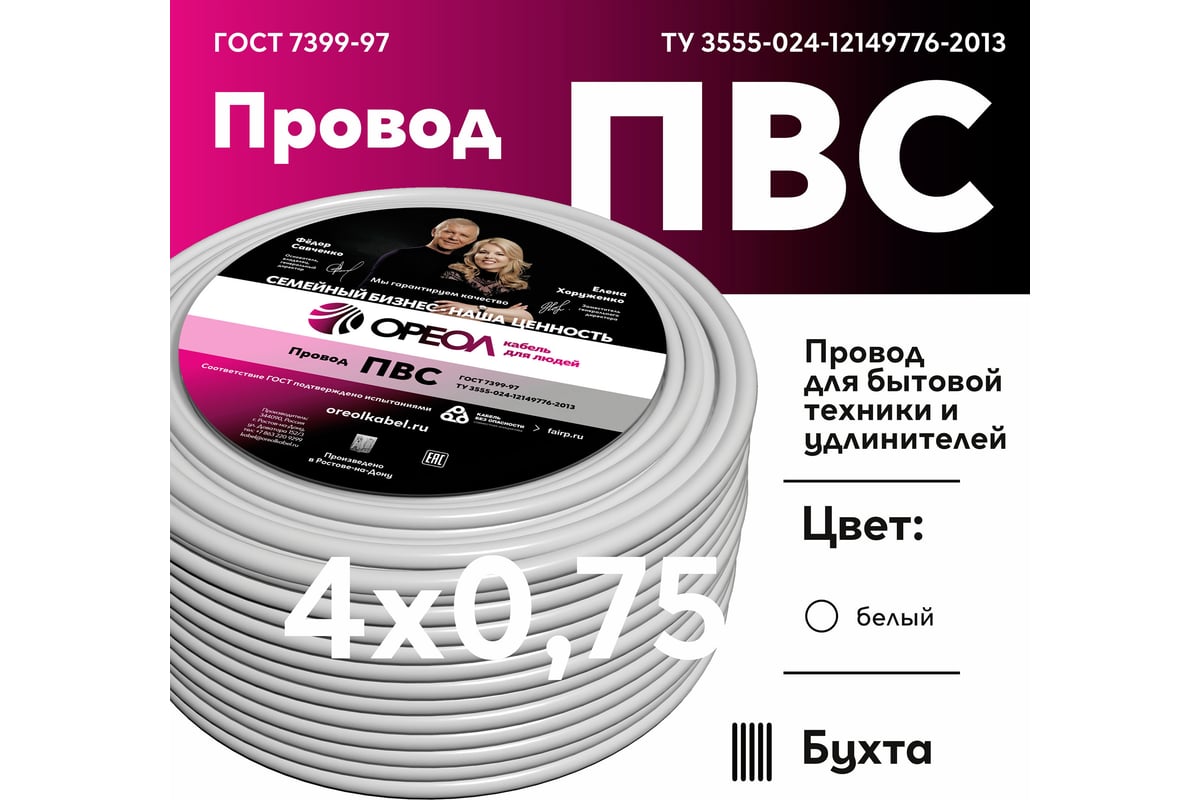 Провод ОРЕОЛ ПВС белый 4х0,75 мм ГОСТ 100 м 00-00002437 - выгодная цена ...