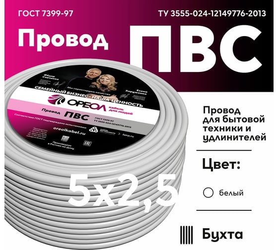 Провод ОРЕОЛ ПВС белый 5х2,5 мм ГОСТ 50 м 00-00001903