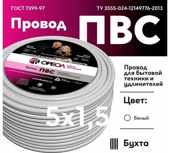 Провод ОРЕОЛ ПВС белый 5х1,5 мм ГОСТ 50 м 00-00001837