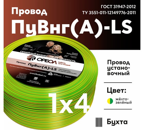 Провод ОРЕОЛ ПуВ нг А LS 1х4,0 желто-зеленый 50м 00-00001843