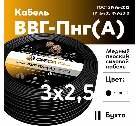 Кабель ОРЕОЛ ВВГп-НГ А 3х2,5 мм ГОСТ 50 м 00000046288