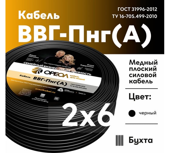Кабель ОРЕОЛ ВВГп-НГ А 2х6 мм ГОСТ 50 м 00-00002588