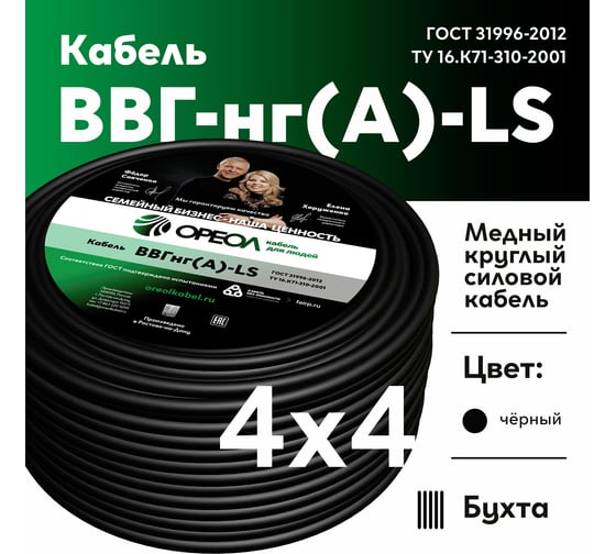 Кабель ОРЕОЛ ВВГ-НГ А LS 4х4 мм ГОСТ 50 м 83067