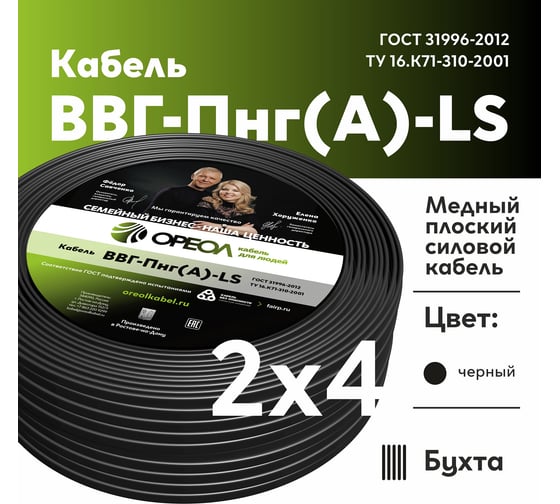 Кабель ОРЕОЛ ВВГп-НГ А LS 2х4 мм ГОСТ 50 м 00-00001829