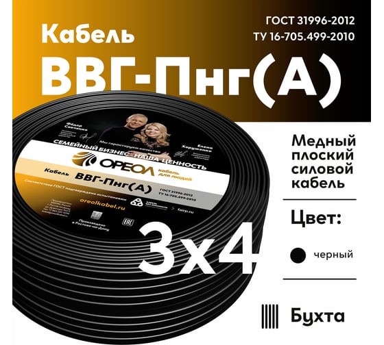 Кабель ОРЕОЛ ВВГп-НГ А 3х4 мм ГОСТ 100 м 00-00003751