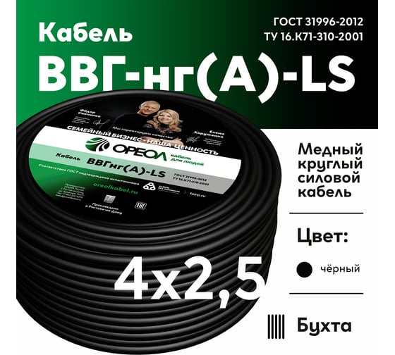 Кабель ОРЕОЛ ВВГ-НГ А LS 4х2,5 мм ГОСТ 50 м 83057