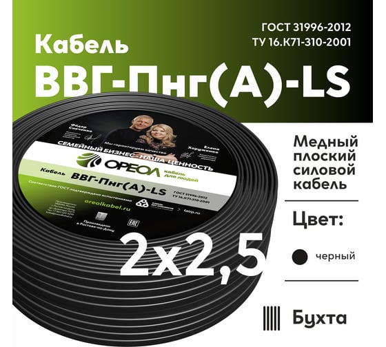Кабель ОРЕОЛ ВВГп-НГ А LS 2х2,5 мм ГОСТ 100 м 00000053388