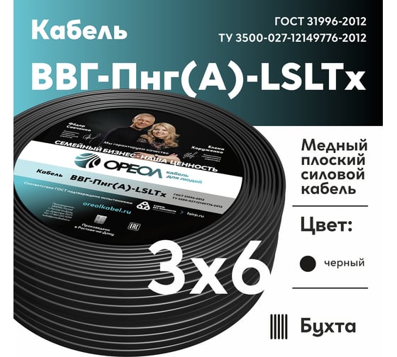 Кабель ОРЕОЛ ВВГп нгА -LS LTx 3х6 ГОСТ 100м 83019