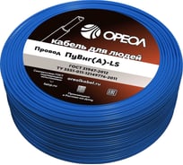 Провод ОРЕОЛ ПуВ нг А LS 1х2,5 голубой 50м 00-00002206