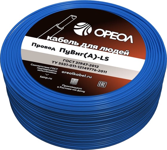 Провод ОРЕОЛ ПуВ нг А LS 1х2,5 голубой 50м 00-00002206 1