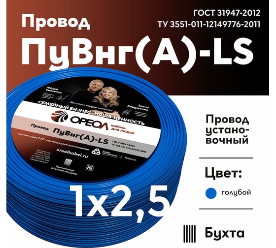 Провод ОРЕОЛ ПуВ нг А LS 1х2,5 голубой 50м 00-00002206