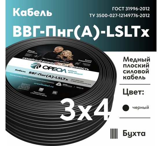 Кабель ОРЕОЛ ВВГп нгА -LS LTx 3х4 ГОСТ 50м 83016