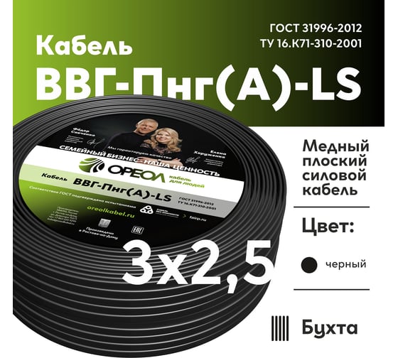 Кабель ОРЕОЛ ВВГп-НГ А LS 3х2,5 мм ГОСТ 100 м 00000053284