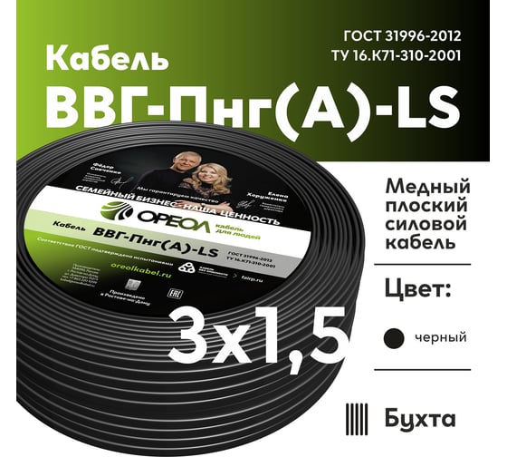 Кабель ОРЕОЛ ВВГп-НГ А LS 3х1,5 мм ГОСТ 100 м 00000053283