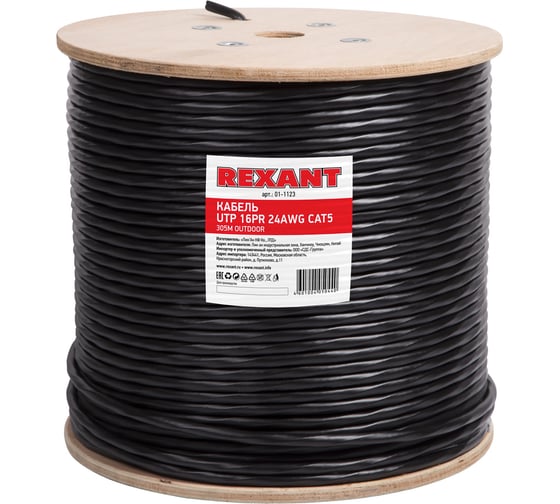 Кабель витая пара REXANT U/UTP, CAT 5е, PE, 16PR, 24AWG, OUTDOOR, SOLID, черный, 305м, РФ 01-1123-R 1
