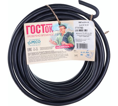 Кабель ВВГнгA-LS ГОСТок 3х2,5 черный 10м ГТ1790