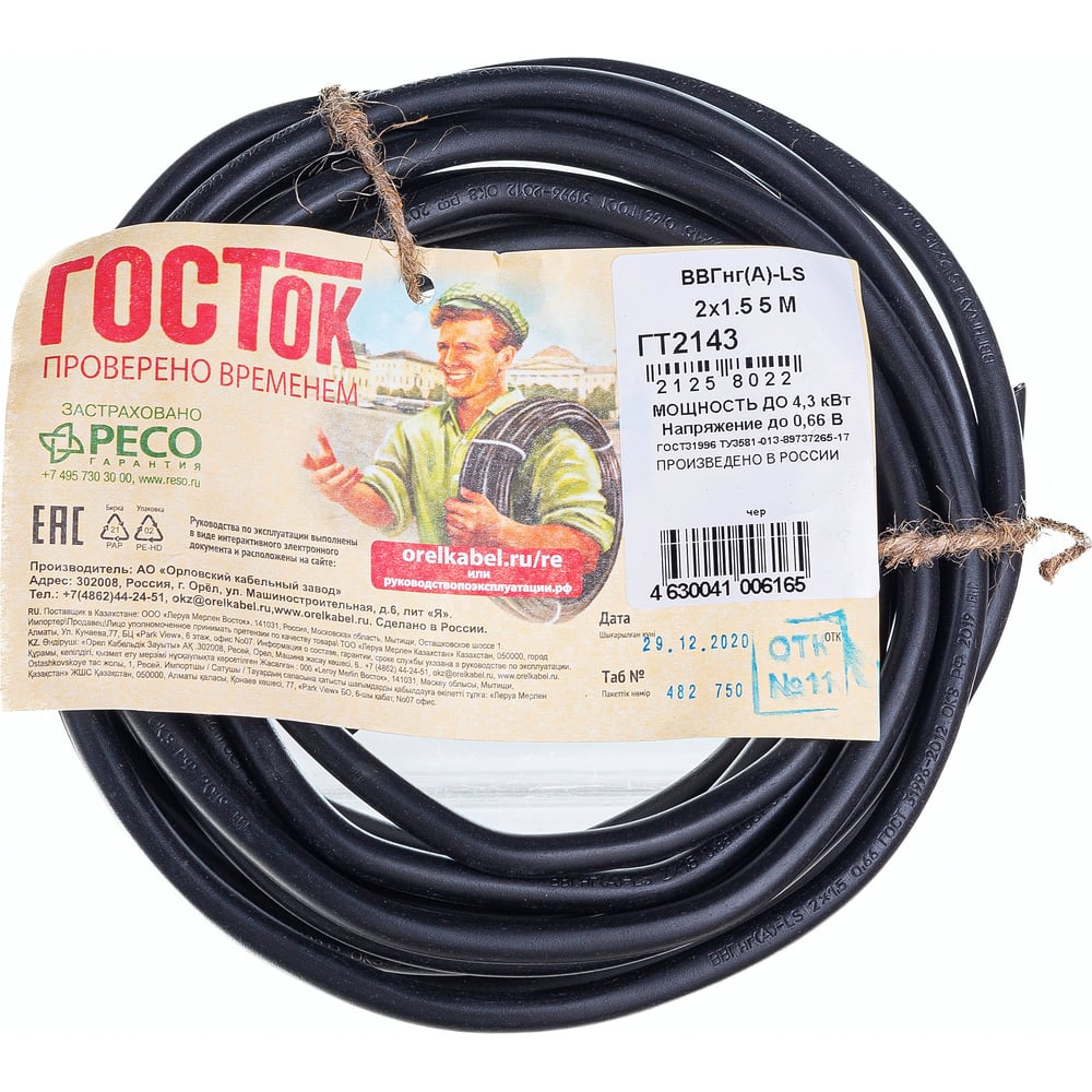 Кабель ВВГнгA-LS ГОСТок 2х1,5 черный 5м ГТ2143 - выгодная цена, отзывы ...