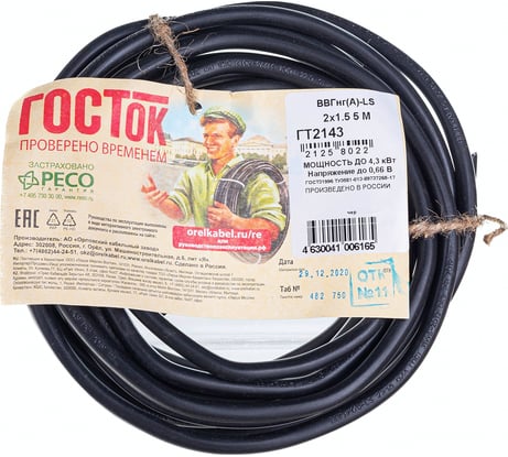 Кабель ВВГнгA-LS ГОСТок 2х1,5 черный 5м ГТ2143