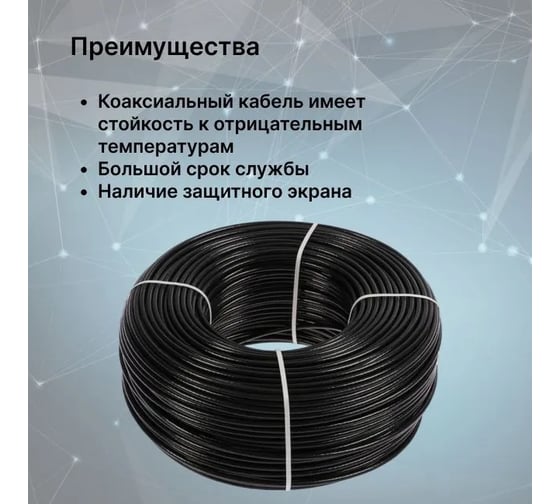 Кабель коаксиальный REXANT РК 75-4-11АИ бухта 200 м черный 01-2692