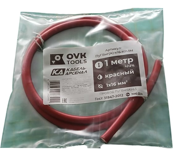 Провод установочный гибкий ПуГВнг(А)-LS OVK TOOLS OVKtools 1x16 КР 1 метр ПуГВнг(А)-x16-КР-1М 1