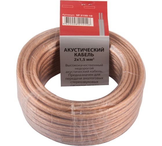 Акустический кабель Belsis SPARKS прозрачный, 10м SP2150-10