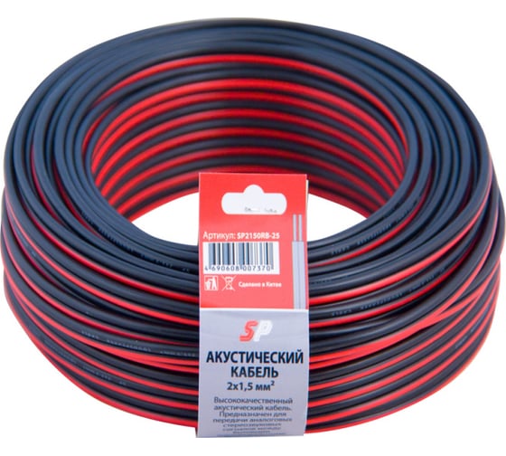 Акустический кабель Belsis SPARKS красно-черный, 25 м SP2150RB-25