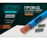 Провод силовой ARNO INDUSTRIES медный, 100м, ПуГВнг(А)-LS 1х0.5 синий, гибкий, LS низкое дымо-газовыделение, для проводки ТРТС 7805413 2