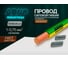 Провод силовой ARNO INDUSTRIES медный, 100м, ПуГВнг(А)-LS 1х0.75 желто-зеленый, гибкий, LS низкое дымо-газовыделение, для заземления PE ТРТС 7455051 2