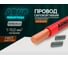 Провод силовой ARNO INDUSTRIES медный, 100м, ПуГВнг(А)-LS 1х10 красный, многопроволочный, гибкий, LS низкое дымо-газовыделение, для силовой проводки 4938423 2