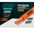Провод силовой ARNO INDUSTRIES медный, 20м, ПуГВнг(А)-LS 1х0.5 оранжевый, гибкий, LS низкое дымо-газовыделение, для электромонтажа ТРТС 17317111 2
