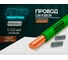 Провод силовой ARNO INDUSTRIES медный, 100м, ПуГВнг(А)-LS 1х2.5 зеленый, гибкий, LS низкое дымо-газовыделение, для проводки ТРТС 2385615 2
