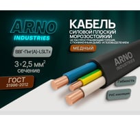 Кабель силовой ARNO INDUSTRIES 100м ВВГ-Пнг(А)-LSLTx 3х2.5-0.660 медный однопроволочный LSLTx низкое дымо-газовыделение для силовой проводки ТРТС 2457972