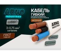Шнур ШВВП ARNO INDUSTRIES 3х0.75 белый 100м до 380В гибкий для электропитания ТРТС 222487