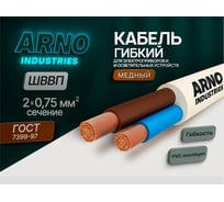 Шнур ШВВП ARNO INDUSTRIES 2х0.75 белый 100м до 380В гибкий для электропитания ТРТС 4543796