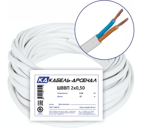 Провод Кабель-Арсенал ШВВП 2x0,50 ГОСТ 10 м KARS-54612