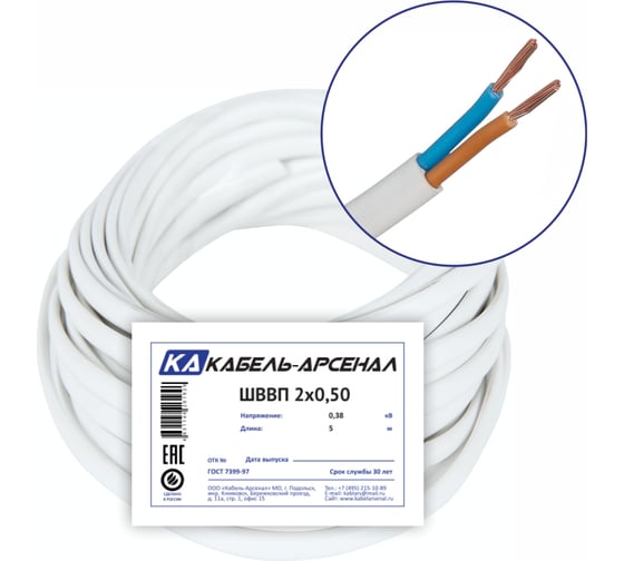 Провод Кабель-Арсенал ШВВП 2x0,50 ГОСТ 5 м KARS-54610