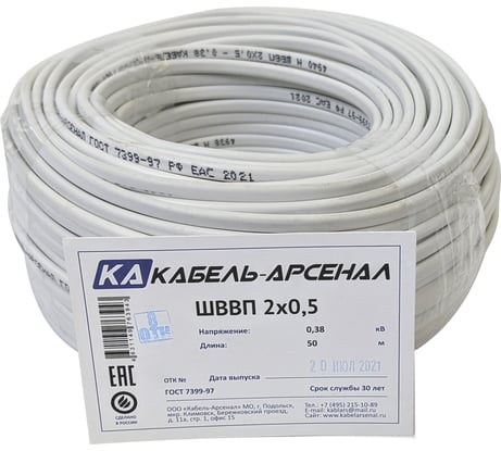 Провод Кабель-Арсенал ШВВП 2x0,50 ГОСТ 50 м KARS-54725