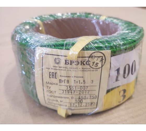 Электропровод MW 100 м. бухта ПуГВ (ГОСТ) 1х1,5 зелёный-0,1