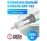 Коаксиальный кабель SAT752 CU 100м DORI 52528 3