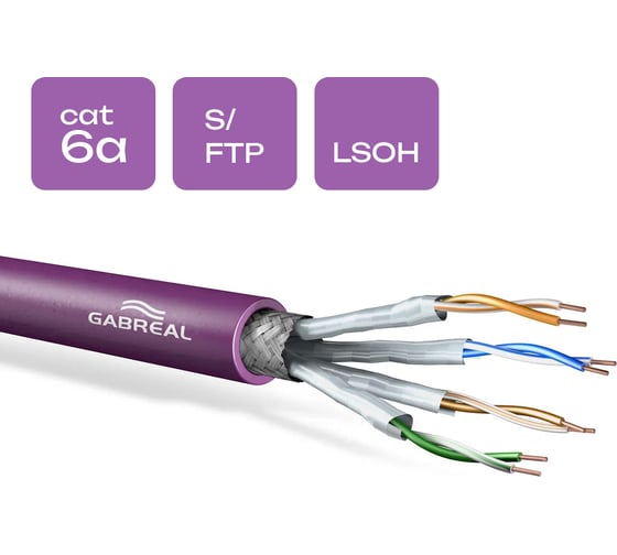 Витая пара GABREAL (500 м) CAT6A S/FTP 625 MHZ 23 AWG LSOH