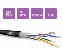 Витая пара GABREAL (500 м) CAT 6A FLEX S/FTP STAGELAN BLC PUR