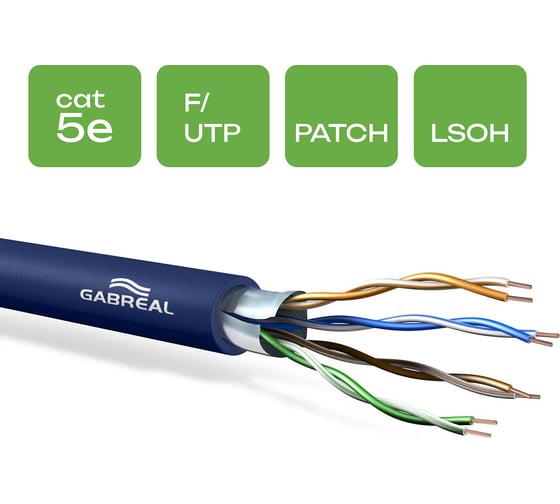 Витая пара GABREAL 1000 м, CAT5e PATCH F/UTP 26/7 AWG LSOH