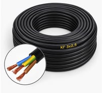 Кабель СПЕЦ КГ 3x2.5 мм2, ГОСТ, 20 метров СПЕЦ-КГ 3X2.5-20