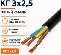 Кабель СПЕЦ КГ 3x2.5 мм2, ГОСТ, 300 метров СПЕЦ-КГ 3X2.5-300