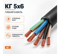 Кабель СПЕЦ КГ 5x6 мм2, ГОСТ, 150 метров СПЕЦ-КГ 5X6-150