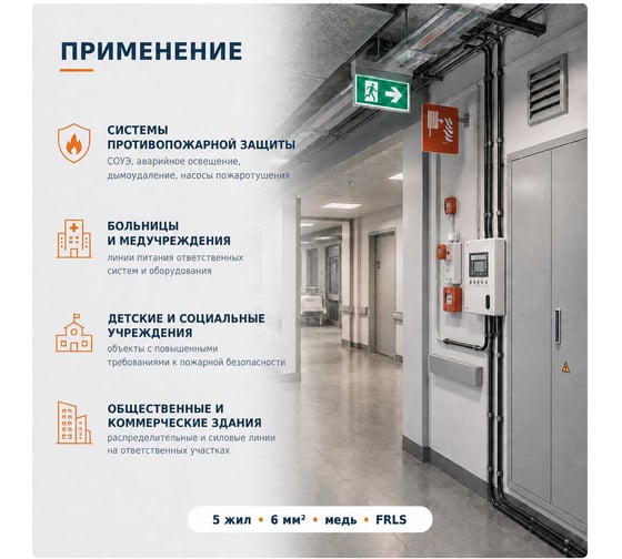 Кабель СПЕЦ ВВГнг(А)-FRLS 5x6 мм2, 15 метров СПЕЦ-ВВГНГ(А)-FRLS 5X6-15